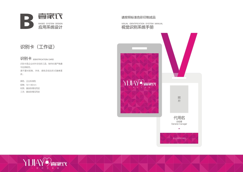 壹家衣服飾員工牌設計