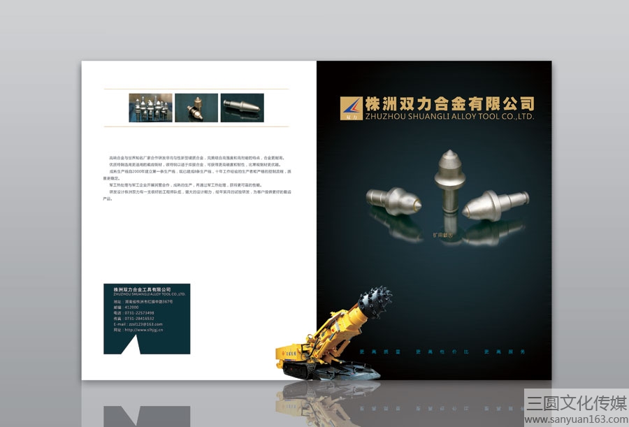 株洲雙力合金產品手冊設計