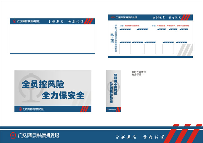 廣鐵集團株洲機務段規范化應用