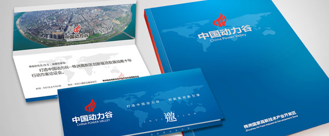 株洲國家高新技術產業區“中國動力谷”品牌形象設計