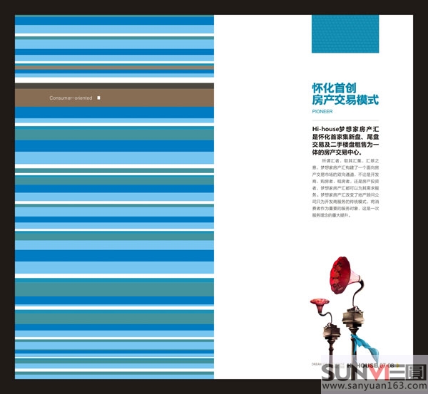 Hi-house品牌畫冊設計