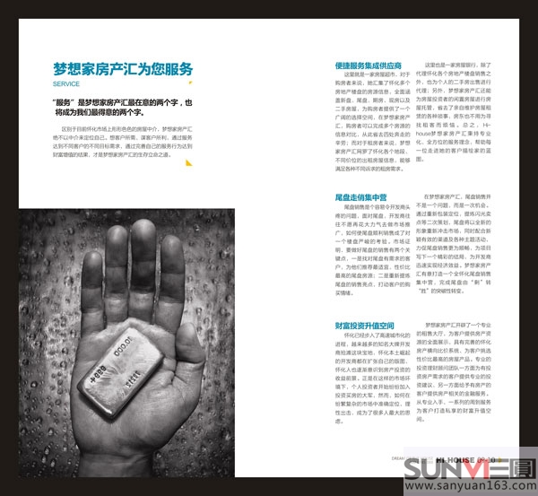 Hi-house品牌畫冊設計