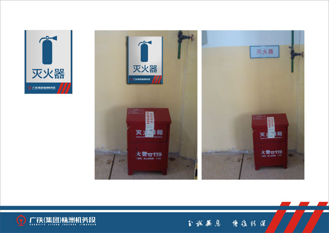廣鐵集團株洲機務段規范化應用