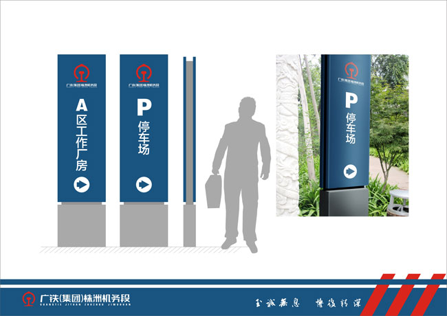 廣鐵集團株洲機務段規范化應用