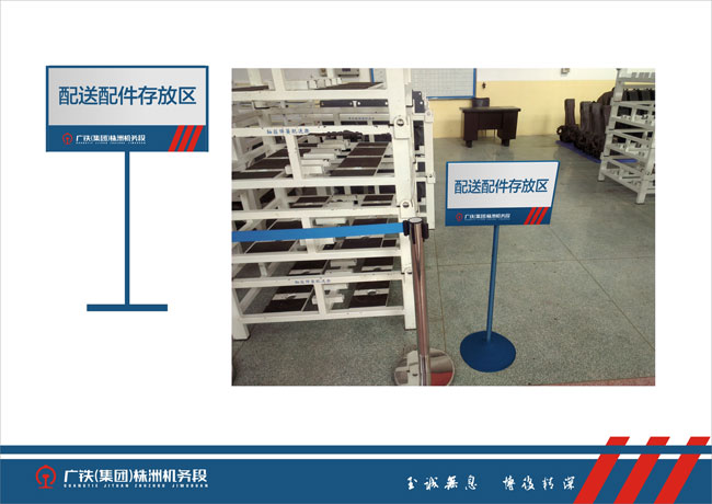 廣鐵集團株洲機務段規范化應用