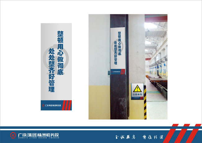 廣鐵集團株洲機務段規范化應用
