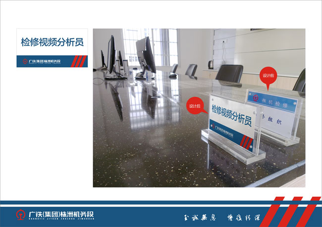 廣鐵集團株洲機務段規范化應用