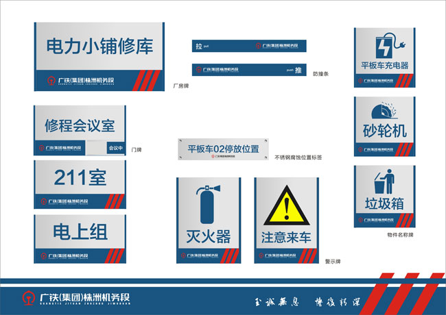 廣鐵集團株洲機務段規范化應用