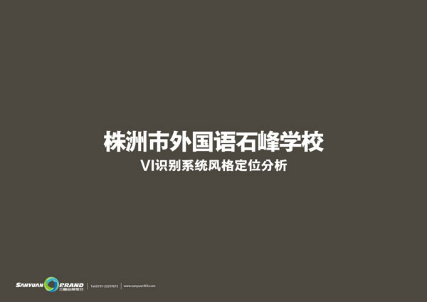 學校文化建設
