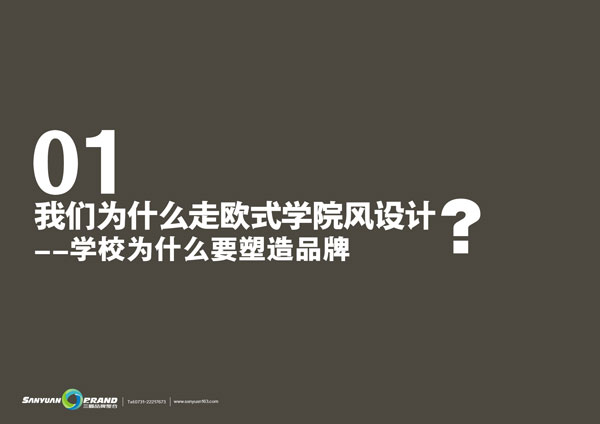 學校文化建設